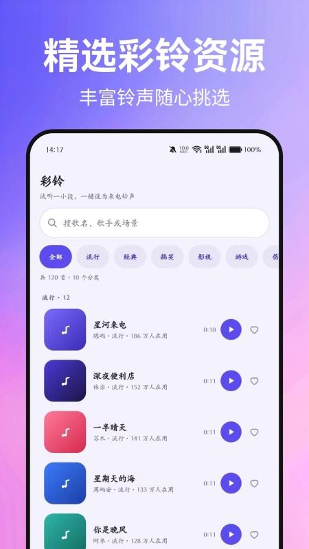 彩铃来电秀手机版v1.0.0截图2