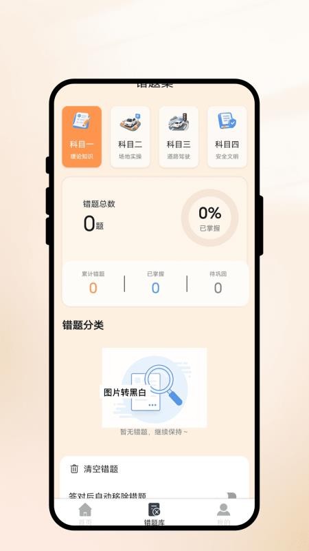 云途知考驾考最新版v1.0.1截图1