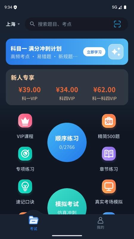 驾考简学手机版