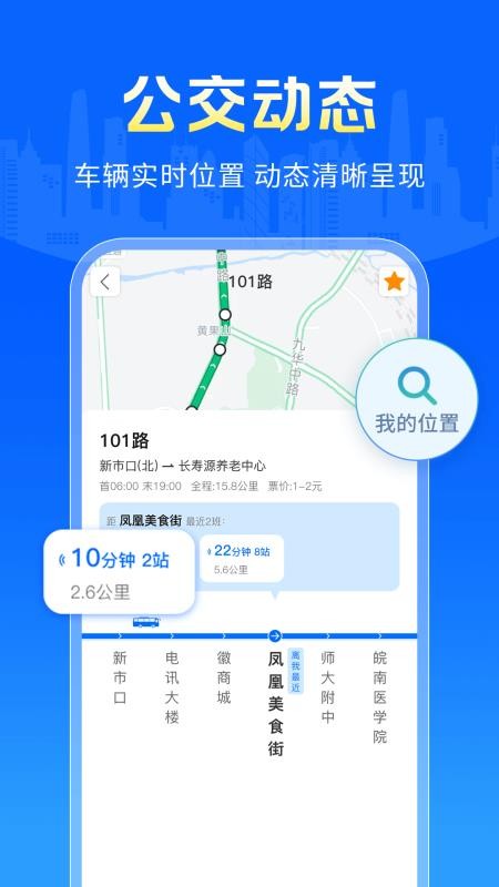 公交地铁一键搜手机版v1.0.0截图2