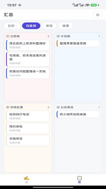 黑马备忘免费版v1.16.4截图3