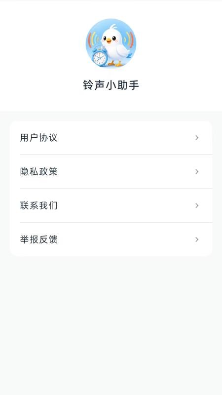 铃声小助手手机版v1.0.0截图4