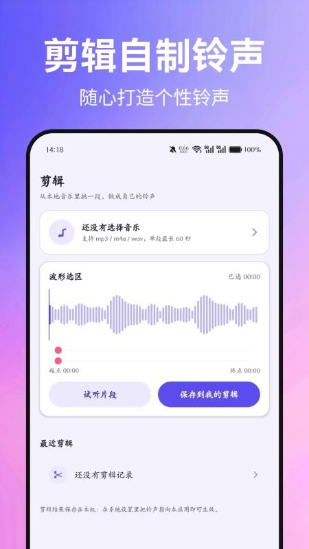彩铃来电秀手机版v1.0.0截图4