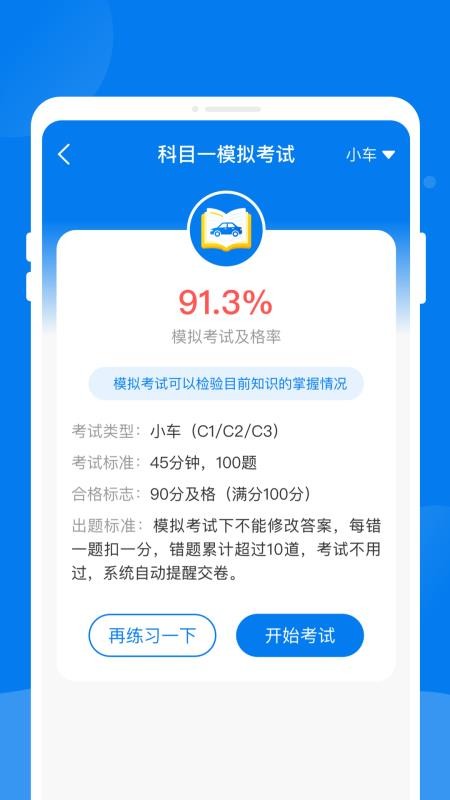 峴程驾考助手最新版v1.0.1截图3