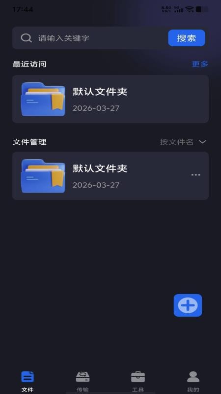 手机电子云盘免费版v1.0.1截图2