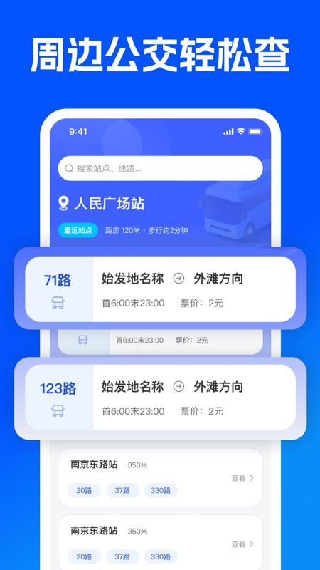 乘车坐公交查手机版