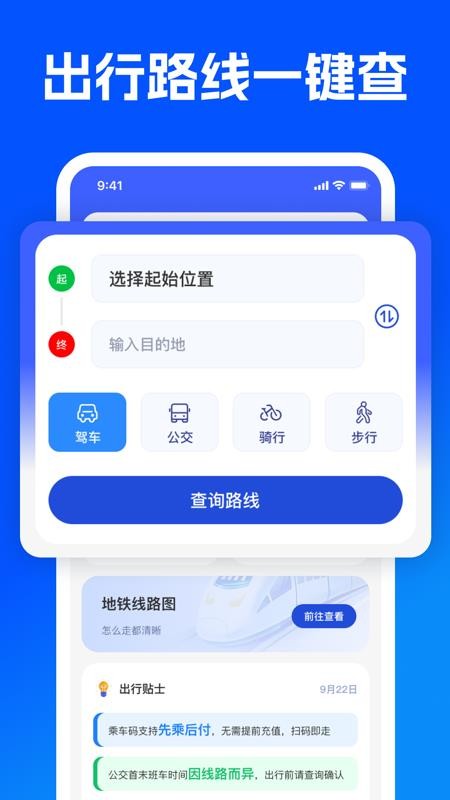 乘车坐公交查手机版v1.0.0截图2
