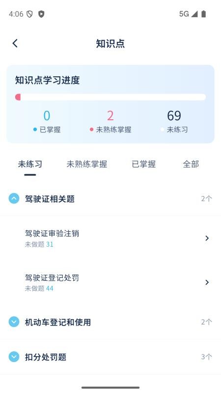 驾考简学手机版v1.0.2截图3