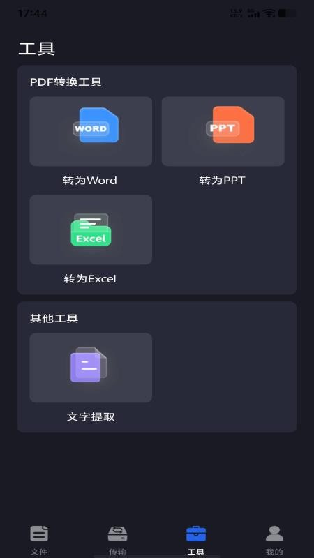 手机电子云盘免费版v1.0.1截图3