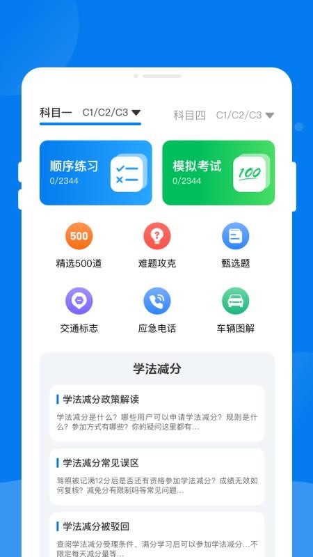 峴程驾考助手最新版v1.0.1截图2