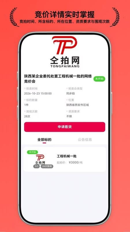 仝拍网手机版v1.0.1截图4