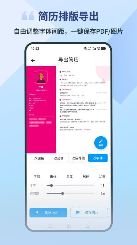 职简助手免费版v1.1.3截图3