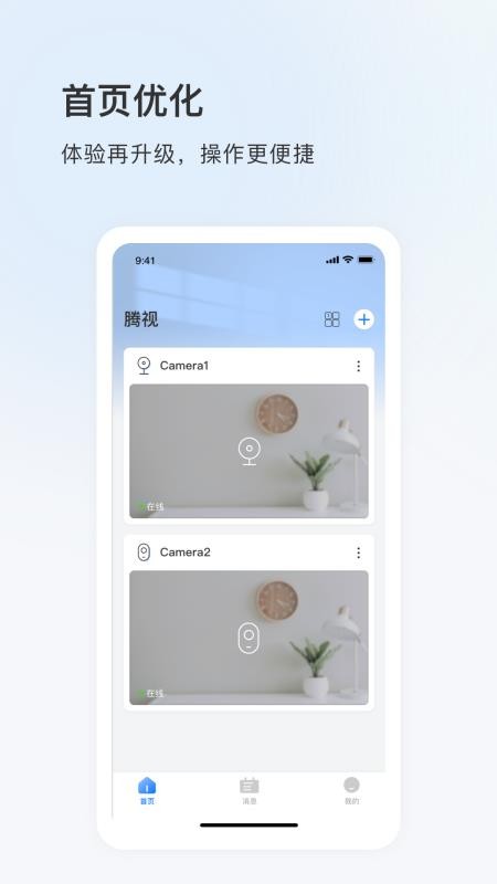 腾视手机版v2026.1131.1.10431截图2