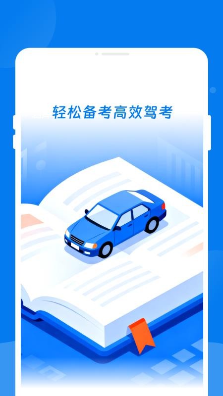 峴程驾考助手最新版