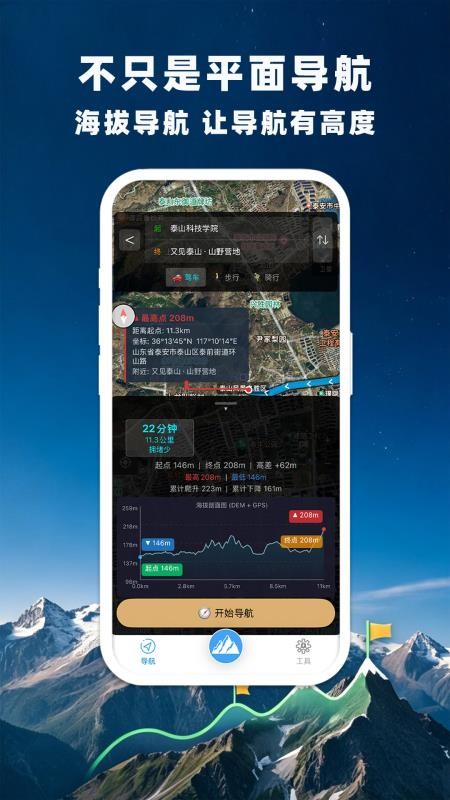 GPS卫星海拔导航免费版