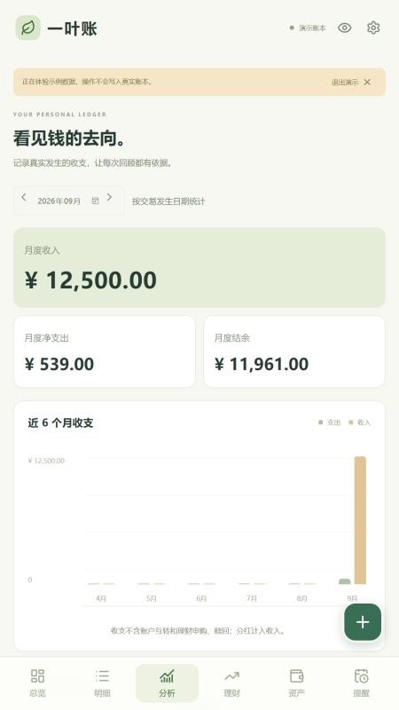 一叶账最新版v1.6.7截图2