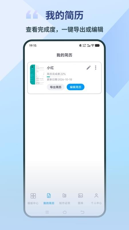 职简助手免费版v1.1.3截图2