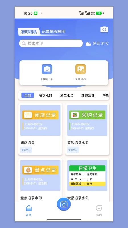 准时水印相机手机版v2.11.16截图2