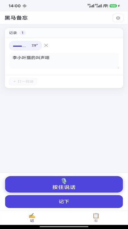 黑马备忘免费版