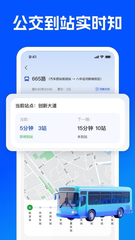 乘车坐公交查手机版v1.0.0截图4