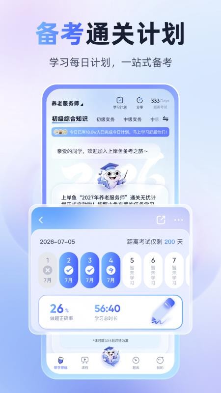 上岸鱼免费版