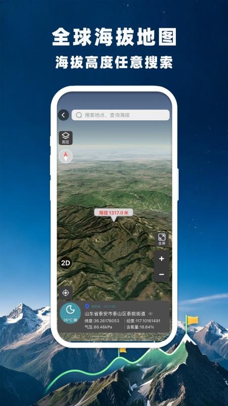 GPS卫星海拔导航免费版v1.5.4截图4