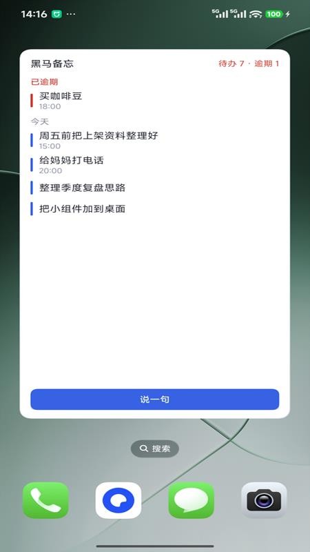 黑马备忘免费版v1.16.4截图5