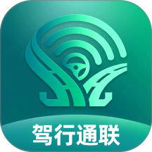 驾行通联官方版 v1.0.1