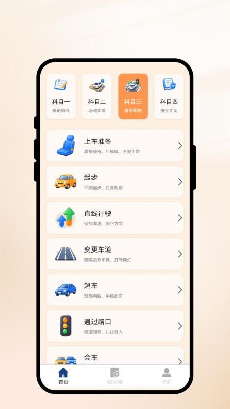 云途知考驾考最新版v1.0.1截图3
