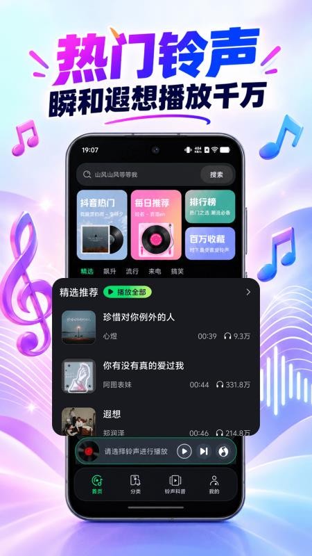 手机来电铃声全网最新版
