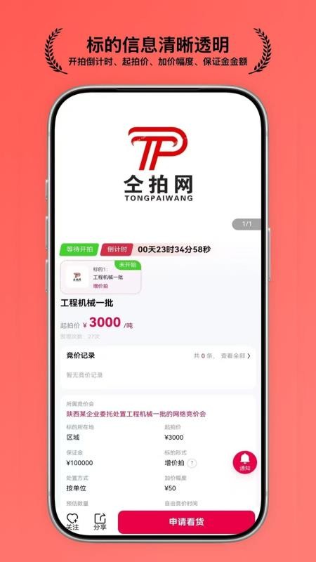 仝拍网手机版v1.0.1截图2