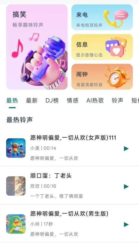 铃声小助手手机版