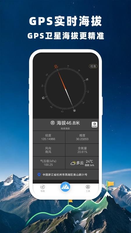 GPS卫星海拔导航免费版v1.5.4截图3