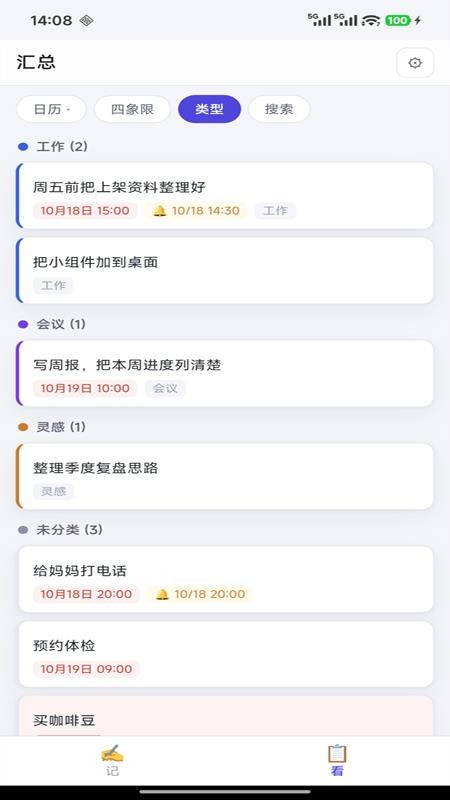 黑马备忘免费版v1.16.4截图4