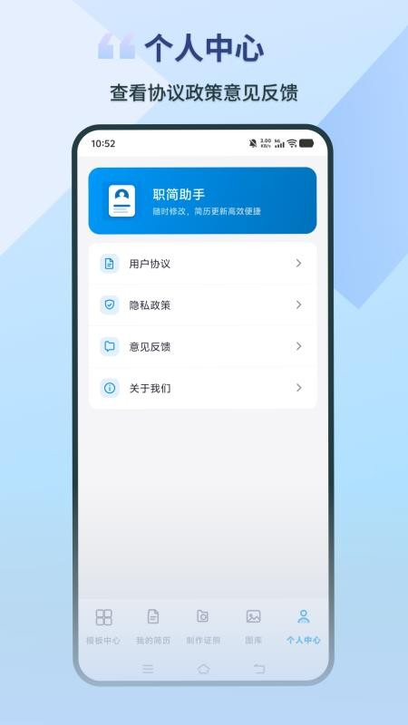 职简助手免费版v1.1.3截图4