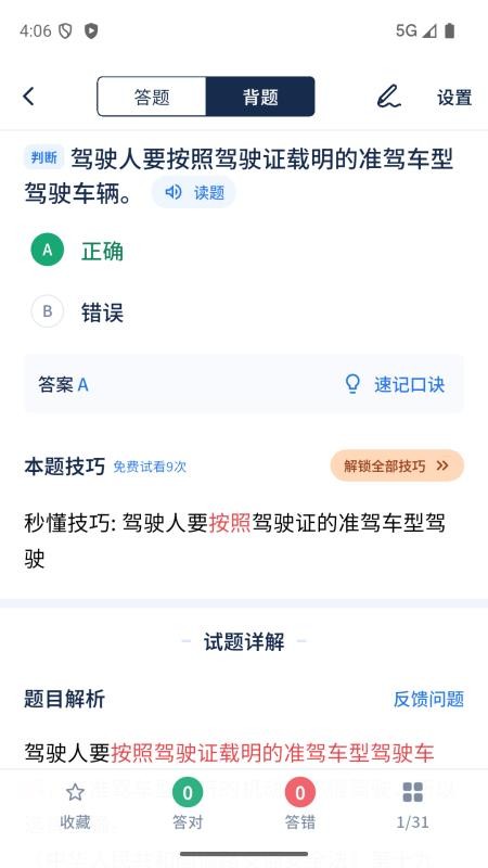 驾考简学手机版v1.0.2截图4