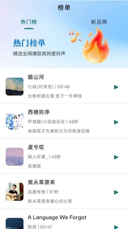 铃声小助手手机版v1.0.0截图2