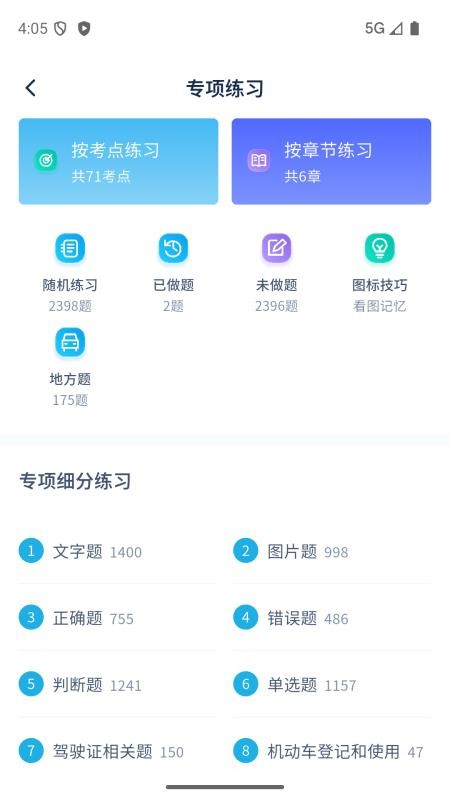 驾考简学手机版v1.0.2截图2