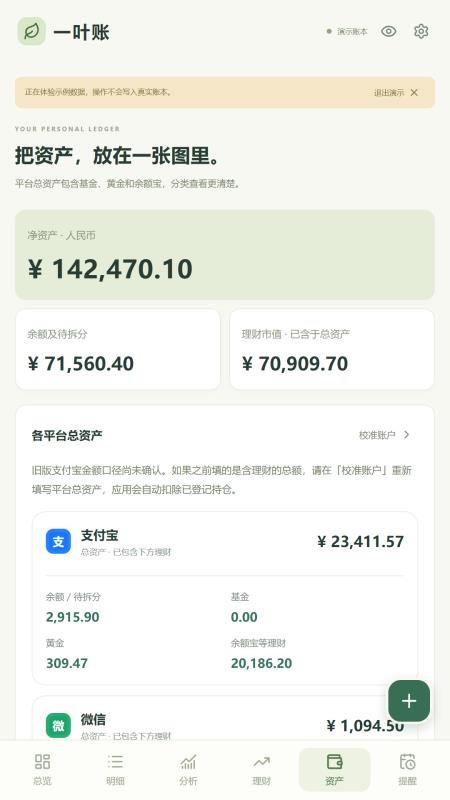 一叶账最新版v1.6.7截图5