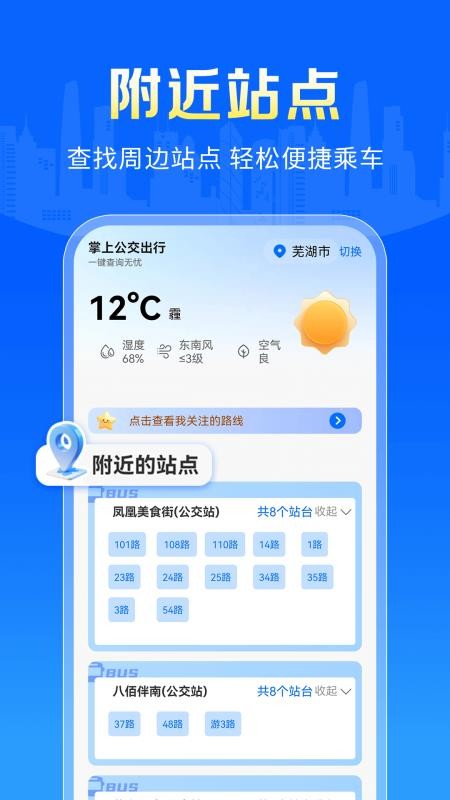 公交地铁一键搜手机版v1.0.0截图1