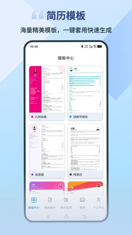职简助手免费版v1.1.3截图1