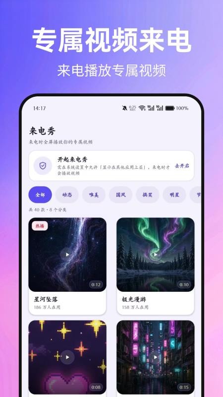 彩铃来电秀手机版v1.0.0截图3
