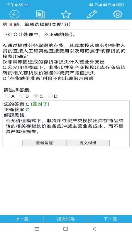 金考源官方版v18.1截图4