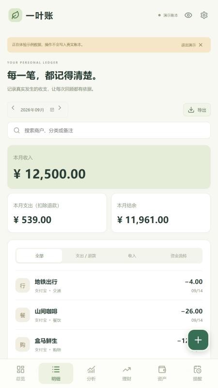 一叶账最新版v1.6.7截图3