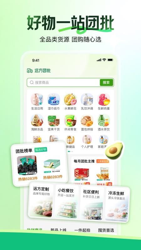 远方团批官方版v1.00.00截图3