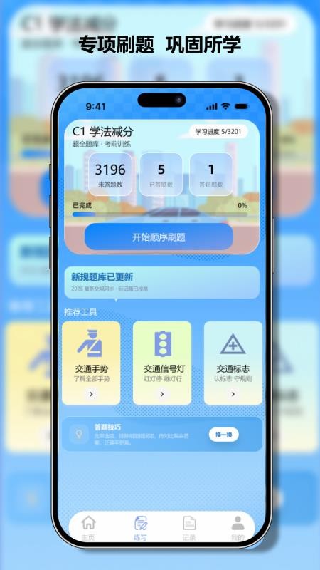 科目一一点通最新版v1.0.0截图3