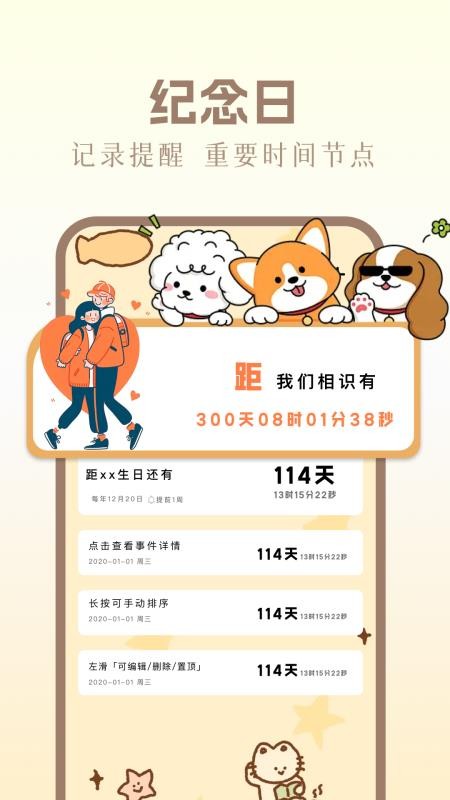 计数日手机版v1.6截图1