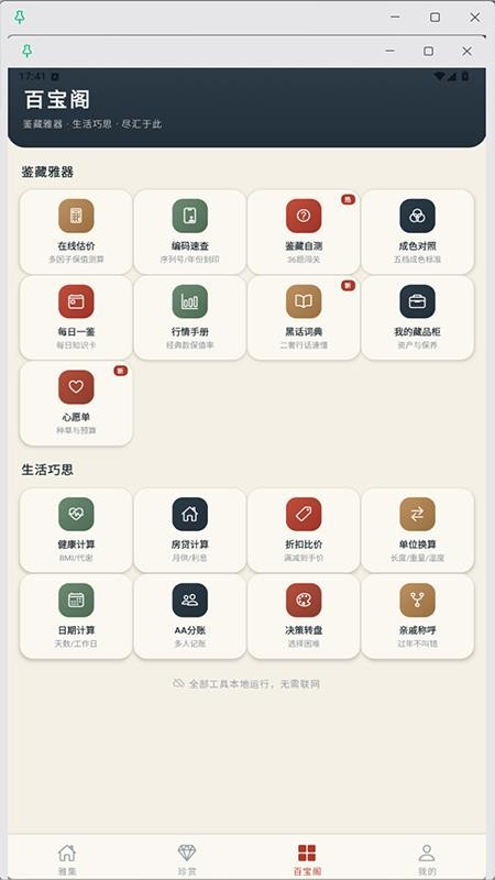 艺古年华二奢官网版