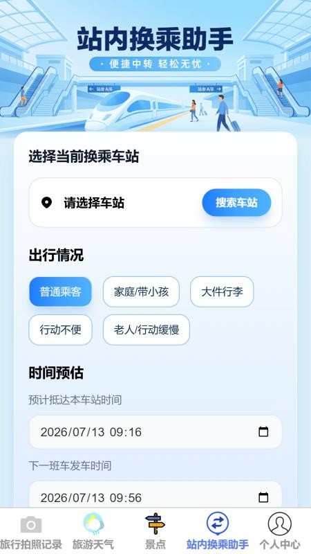 逸行随游手机版v1.0.1截图4
