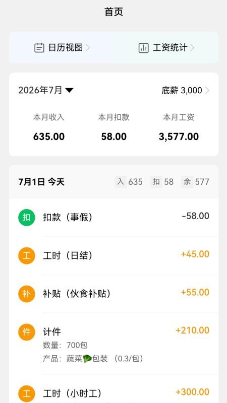 可可记账手机版v1.10.1截图1